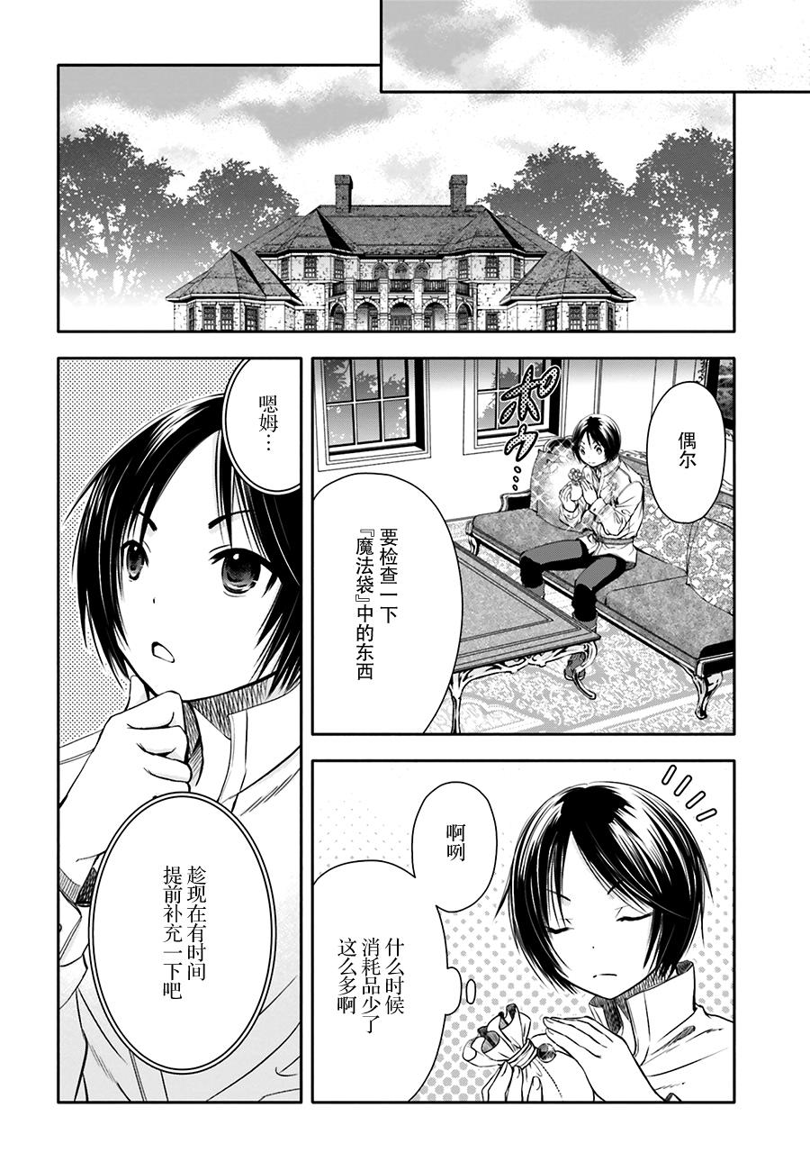八男？别闹了！ 第7话 萝莉系女主？ 第13页