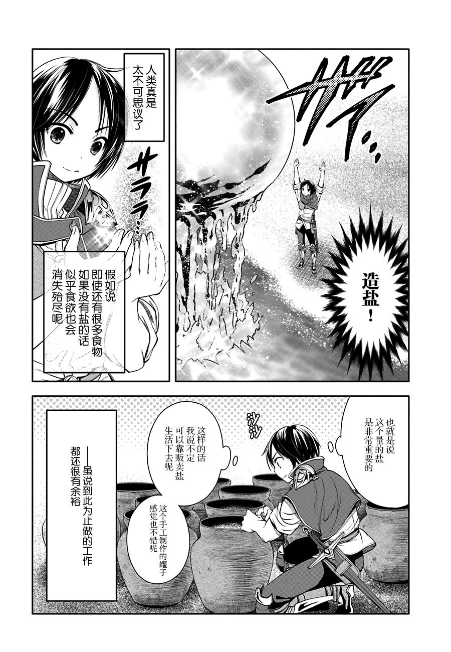 八男？别闹了！ 第7话 萝莉系女主？ 第19页