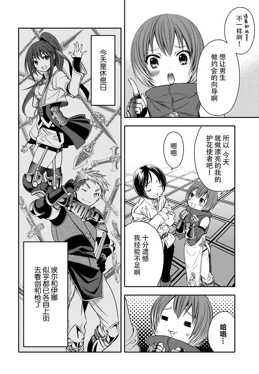 八男？别闹了！ 第7话 萝莉系女主？ 第2页