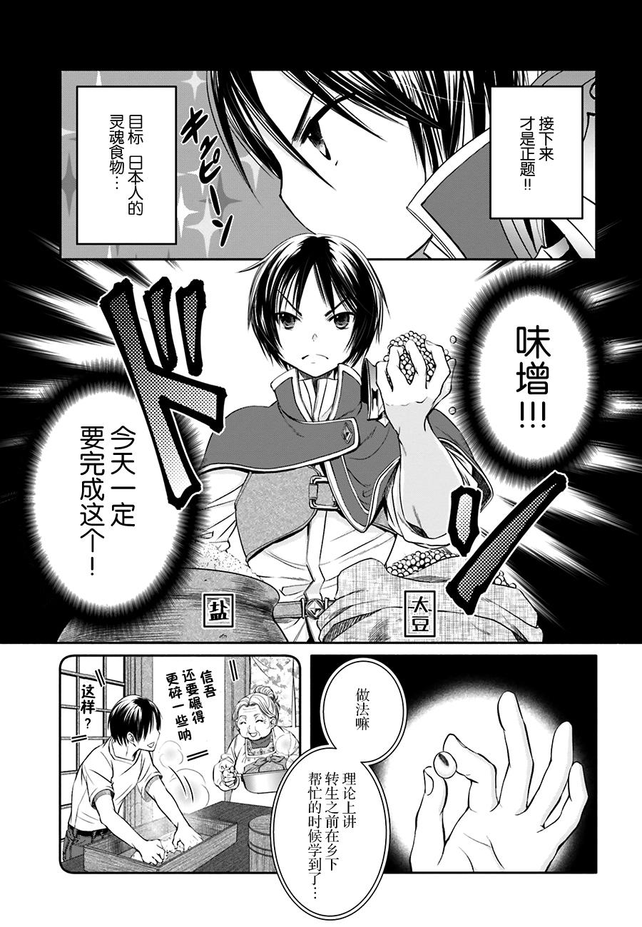 八男？别闹了！ 第7话 萝莉系女主？ 第20页