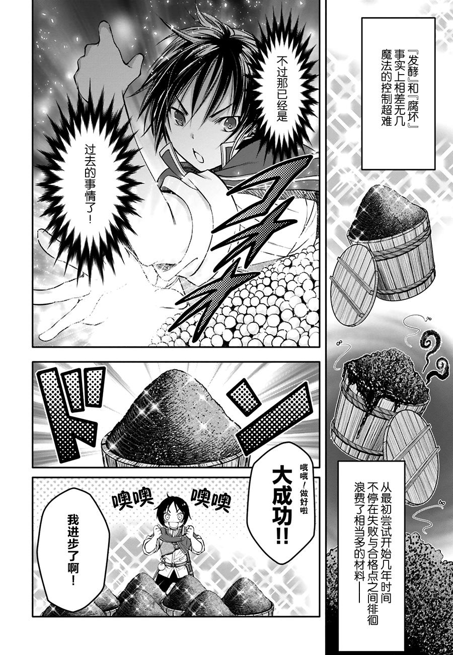 八男？别闹了！ 第7话 萝莉系女主？ 第21页