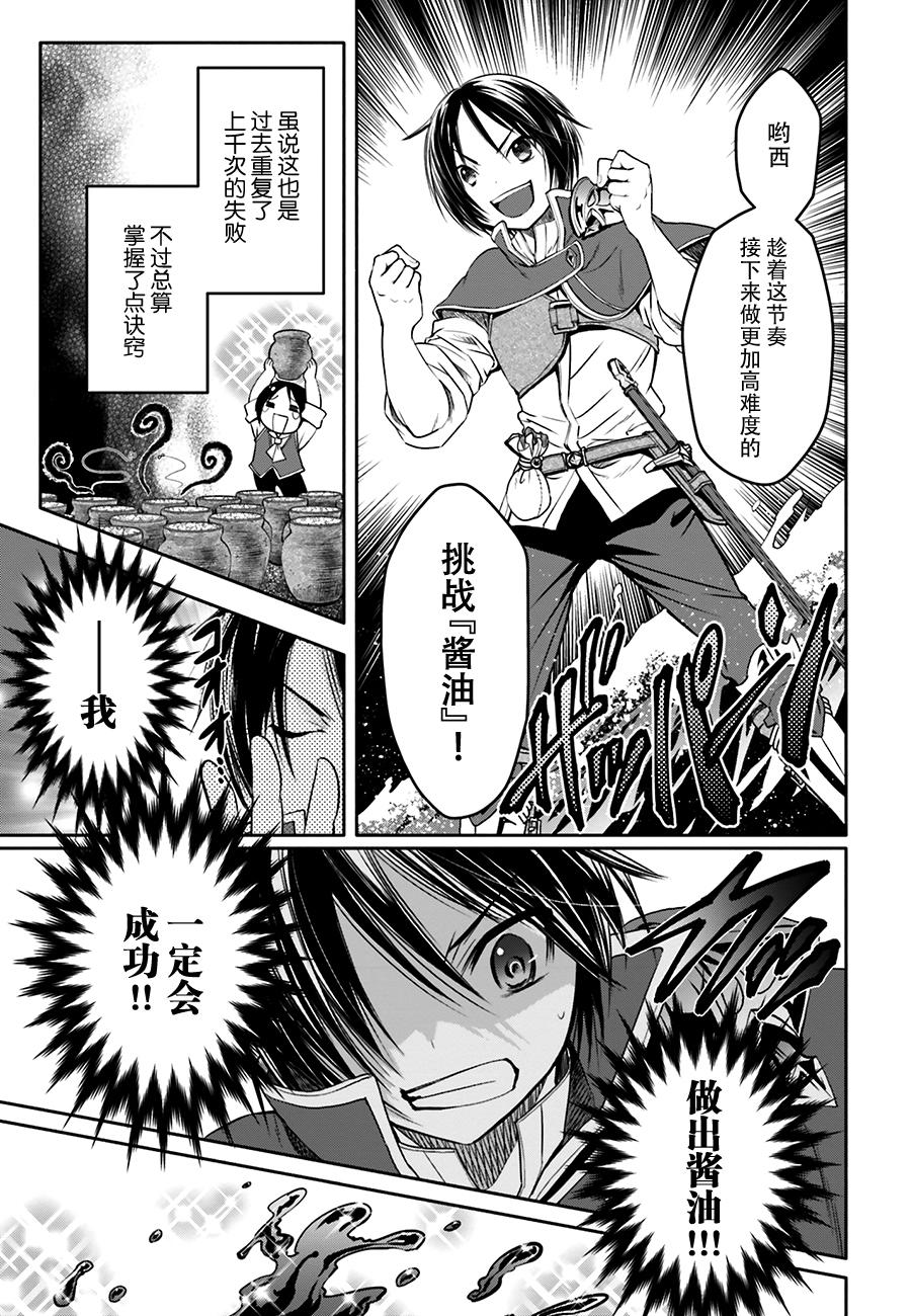 八男？别闹了！ 第7话 萝莉系女主？ 第22页