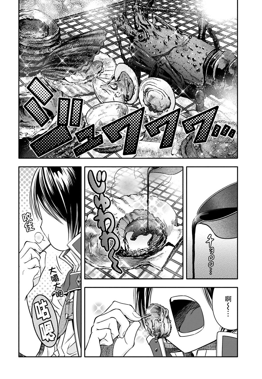 八男？别闹了！ 第7话 萝莉系女主？ 第23页