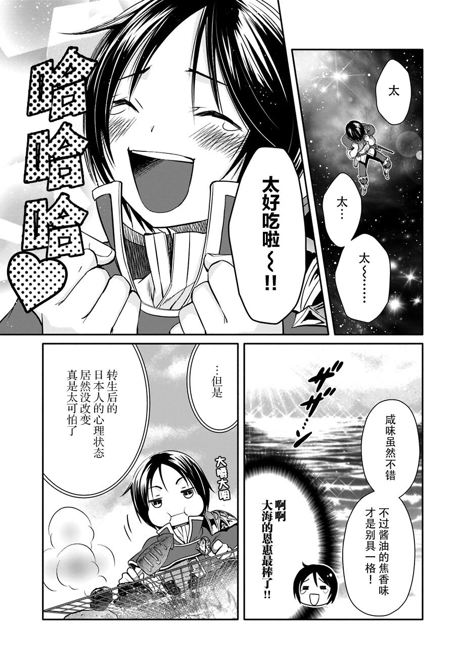 八男？别闹了！ 第7话 萝莉系女主？ 第24页