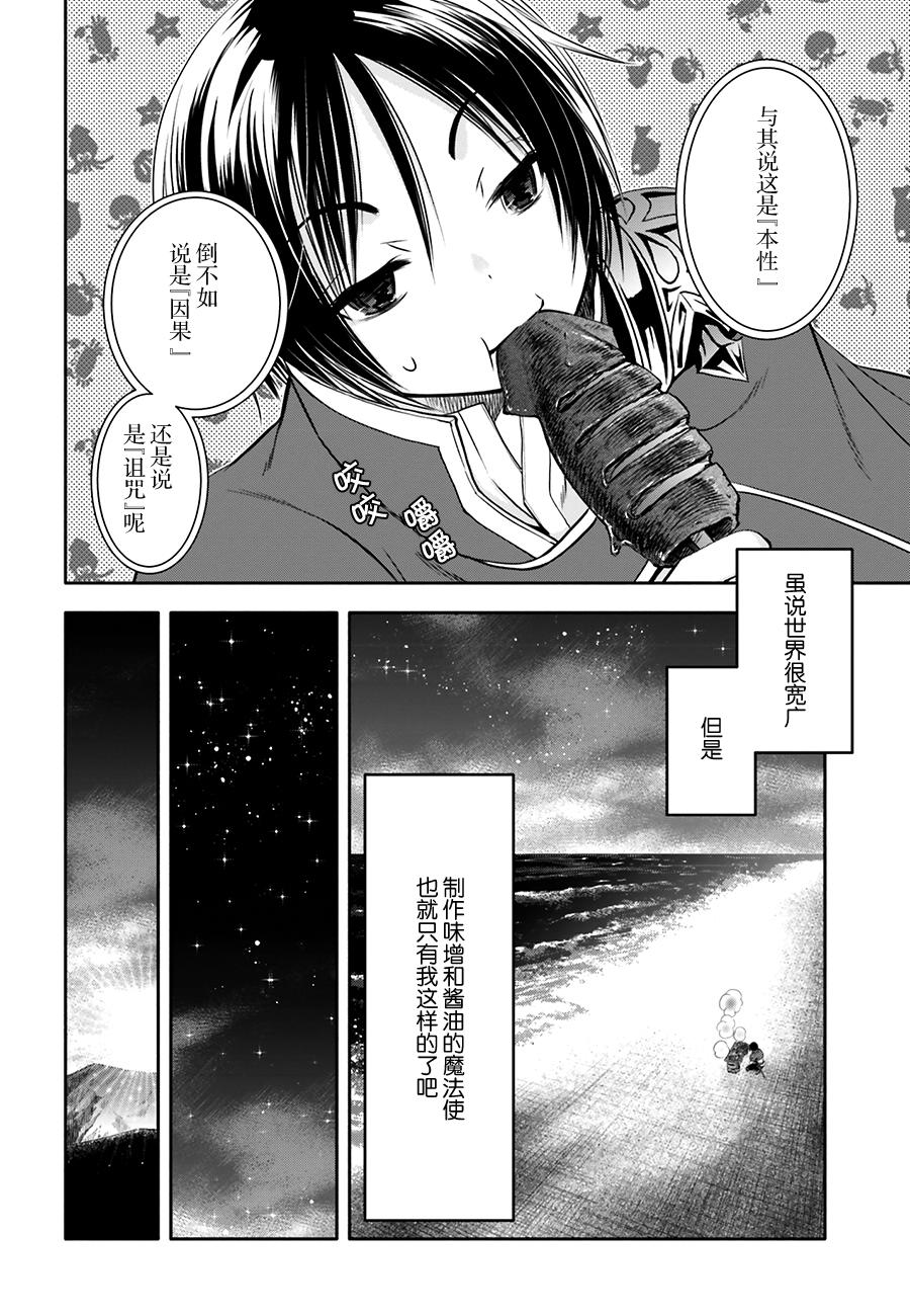 八男？别闹了！ 第7话 萝莉系女主？ 第25页