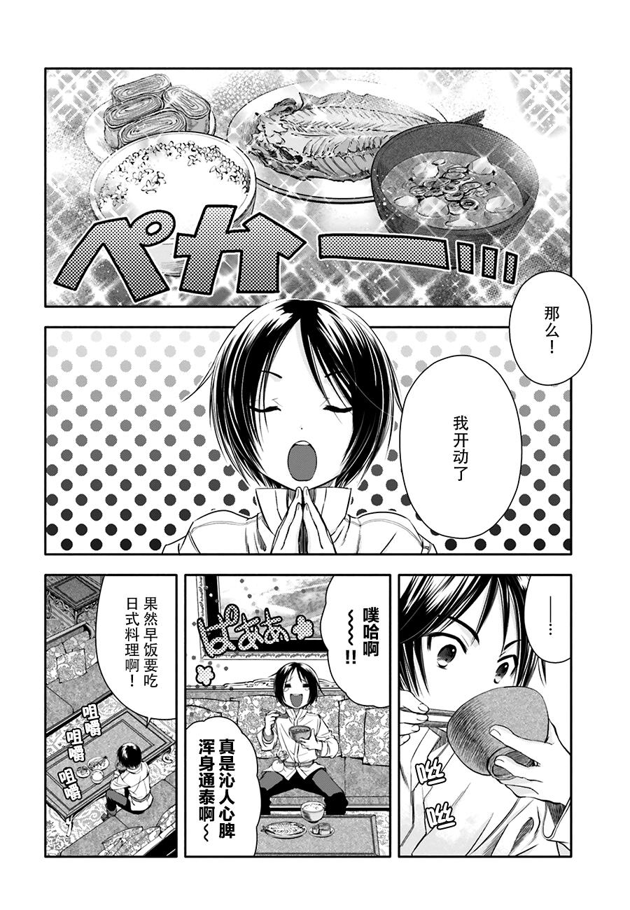 八男？别闹了！ 第7话 萝莉系女主？ 第27页