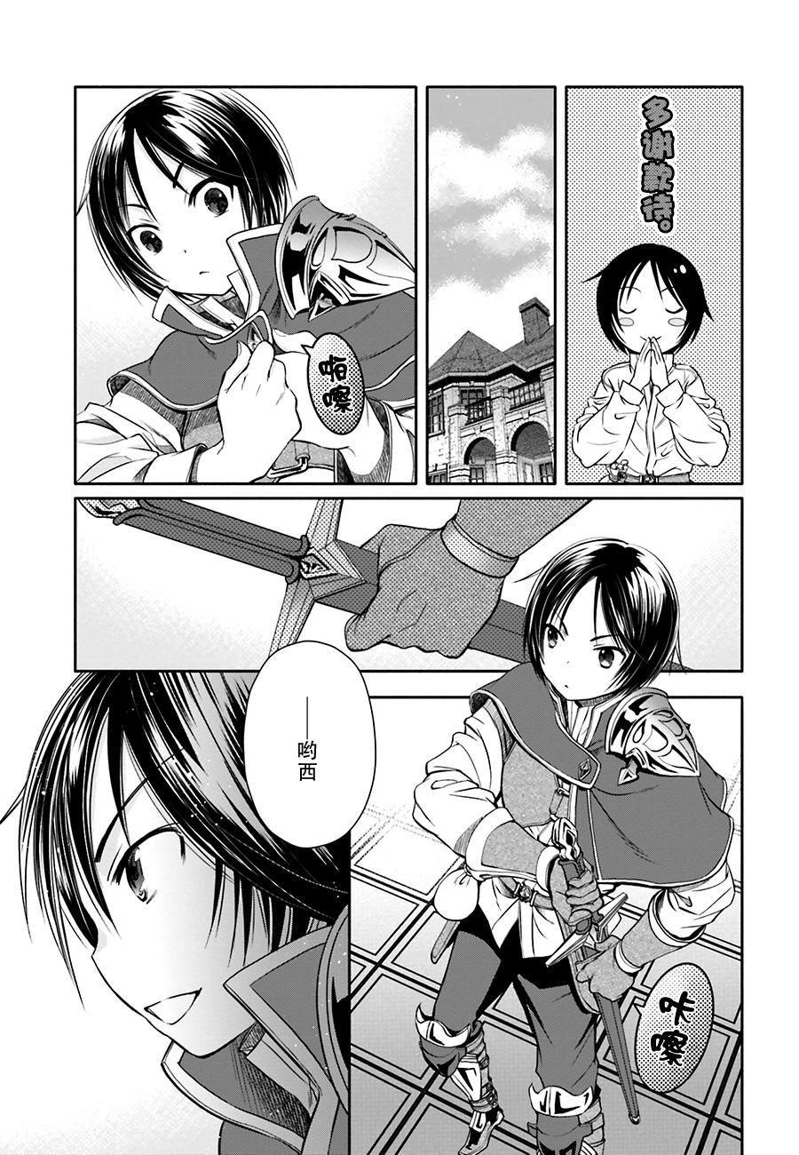 八男？别闹了！ 第7话 萝莉系女主？ 第28页