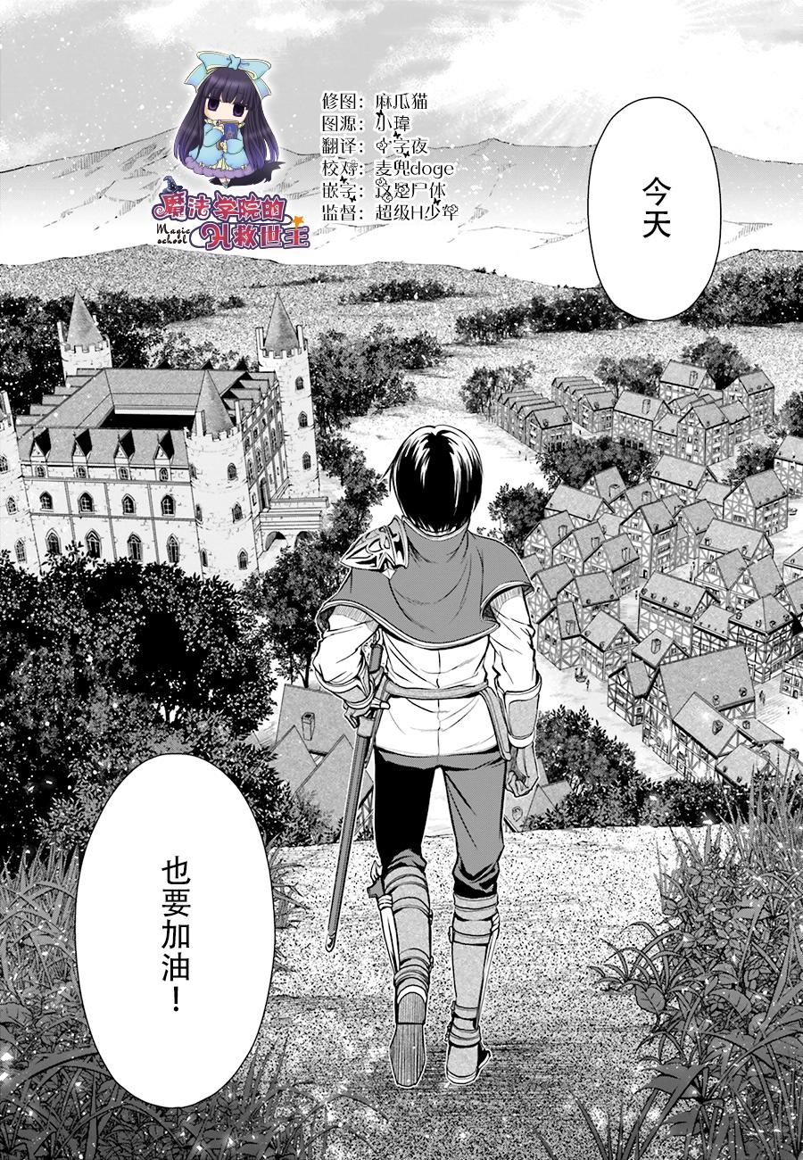 八男？别闹了！ 第7话 萝莉系女主？ 第29页