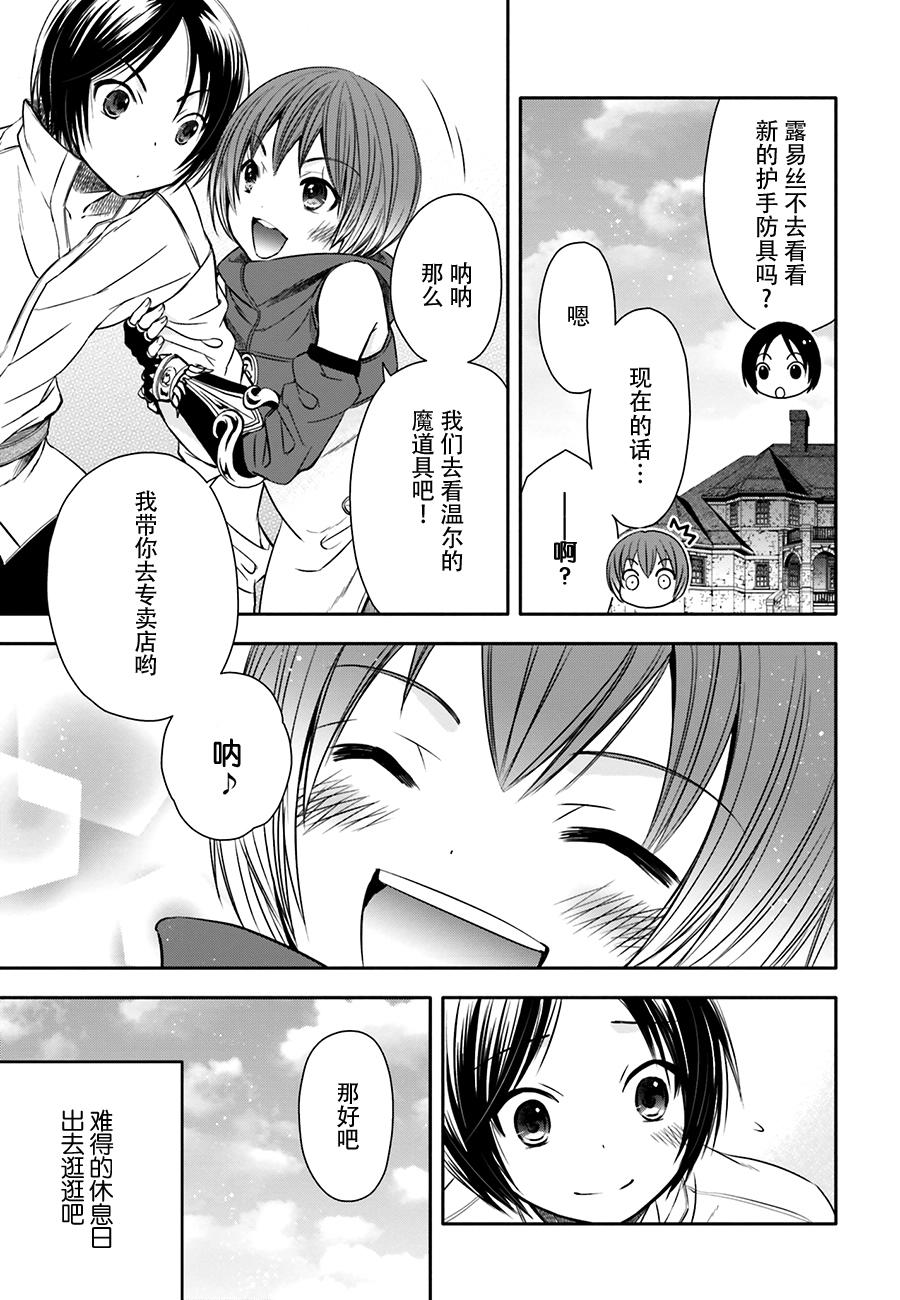 八男？别闹了！ 第7话 萝莉系女主？ 第3页
