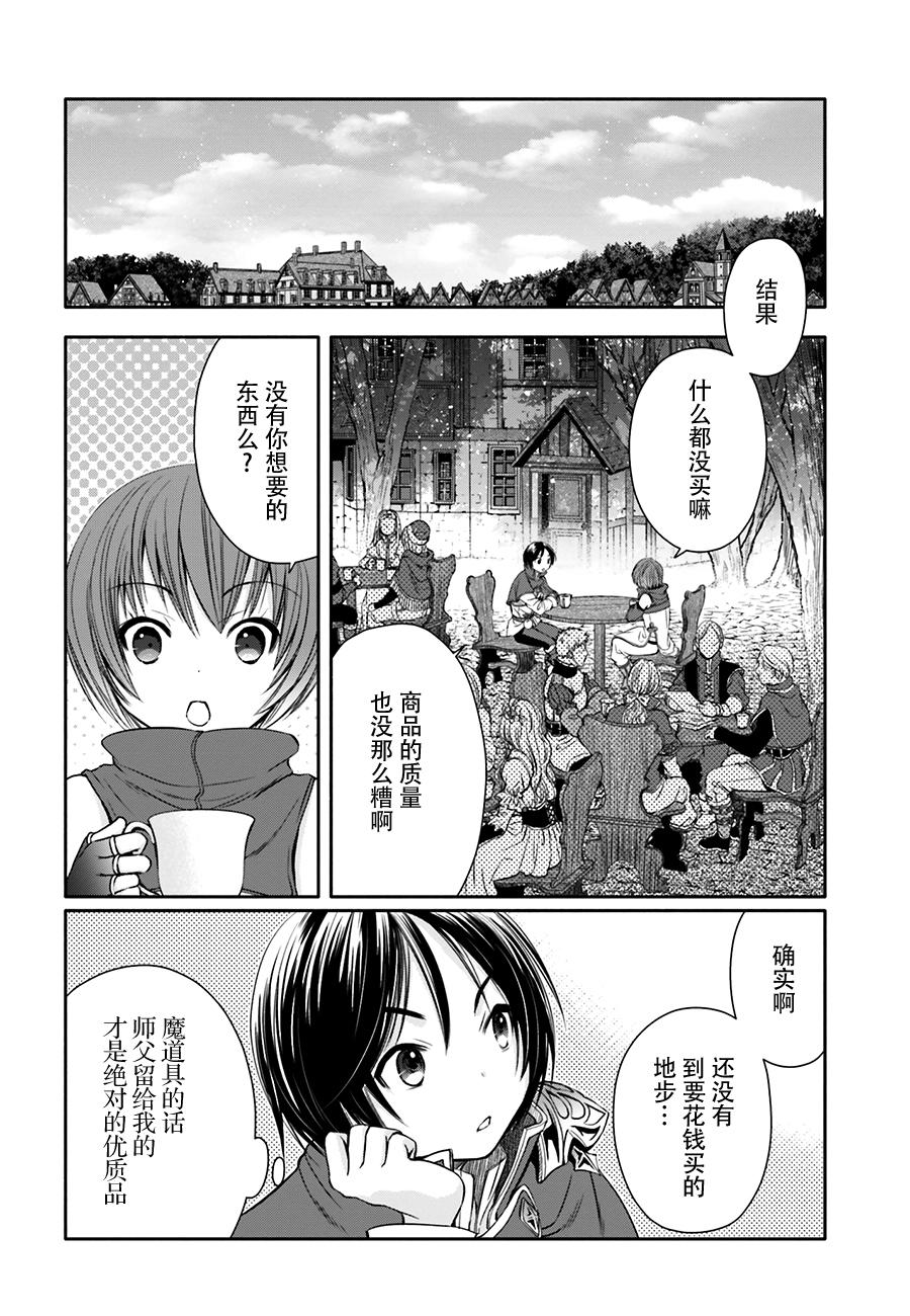 八男？别闹了！ 第7话 萝莉系女主？ 第5页