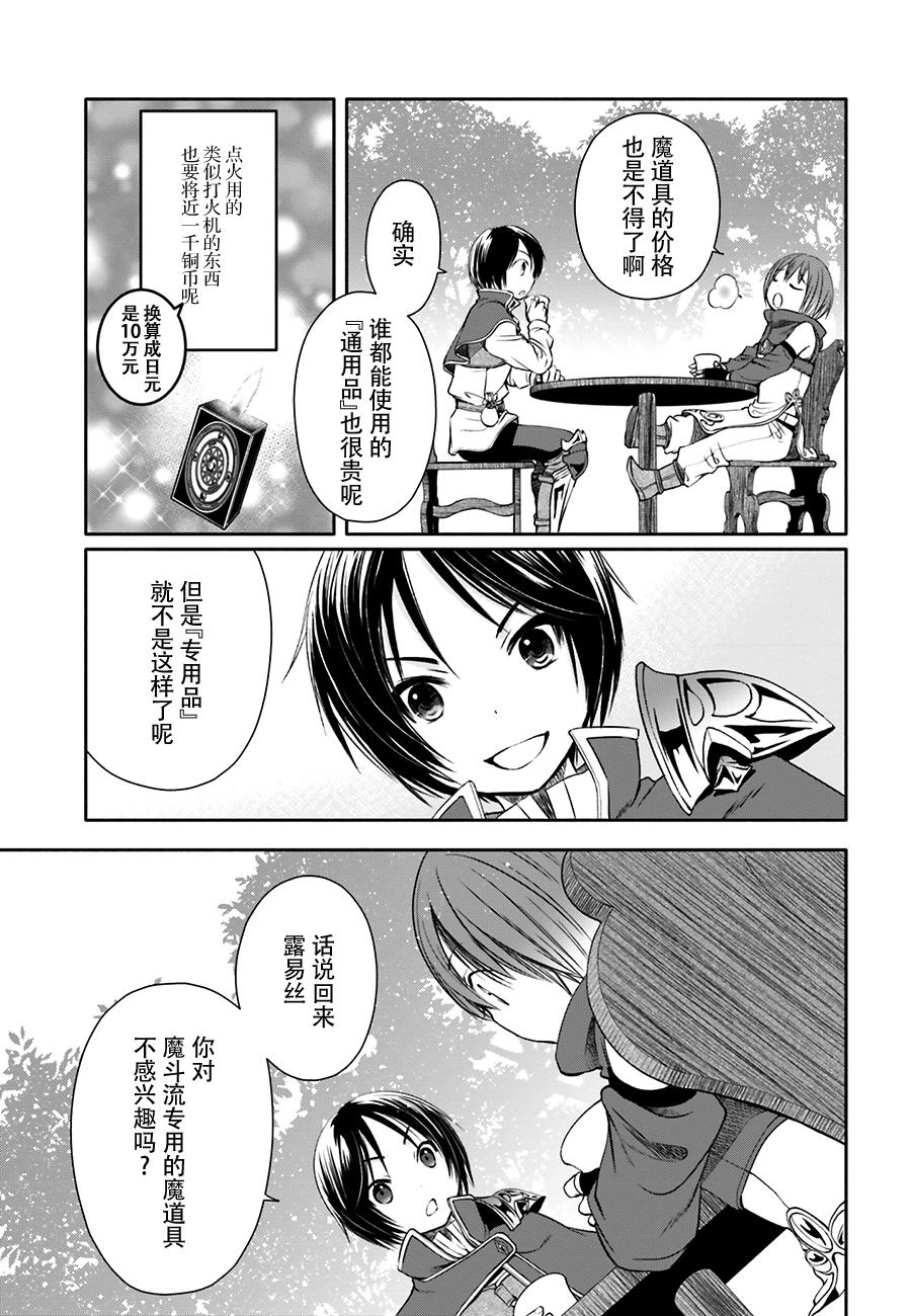 八男？别闹了！ 第7话 萝莉系女主？ 第6页