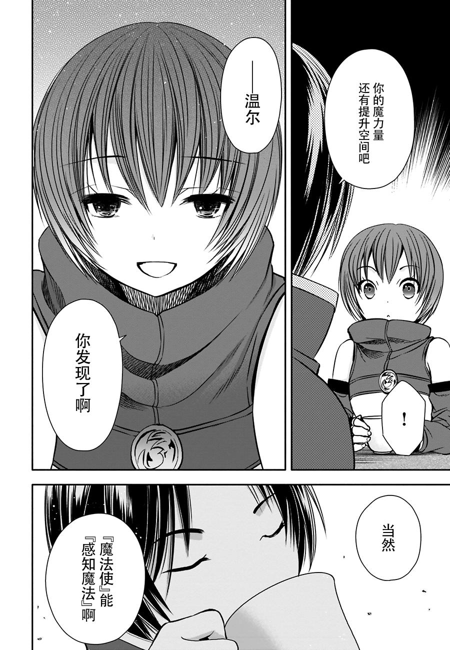 八男？别闹了！ 第7话 萝莉系女主？ 第7页