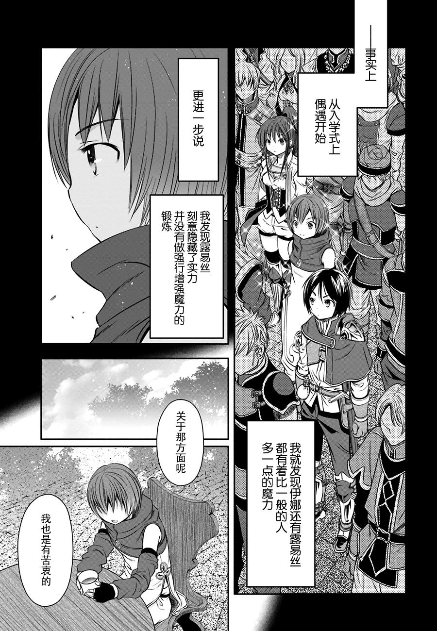 八男？别闹了！ 第7话 萝莉系女主？ 第8页