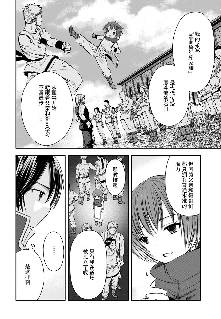 八男？别闹了！ 第7话 萝莉系女主？ 第9页