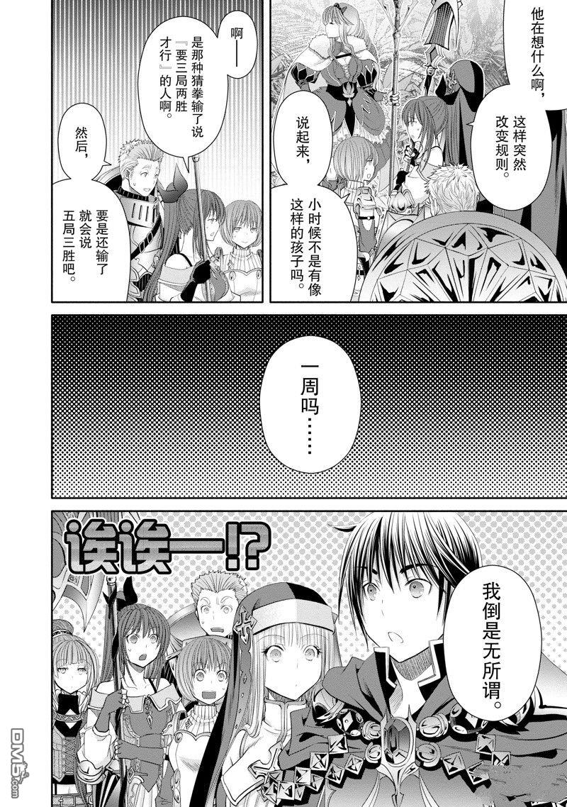 八男？别闹了！ 第80话 第10页