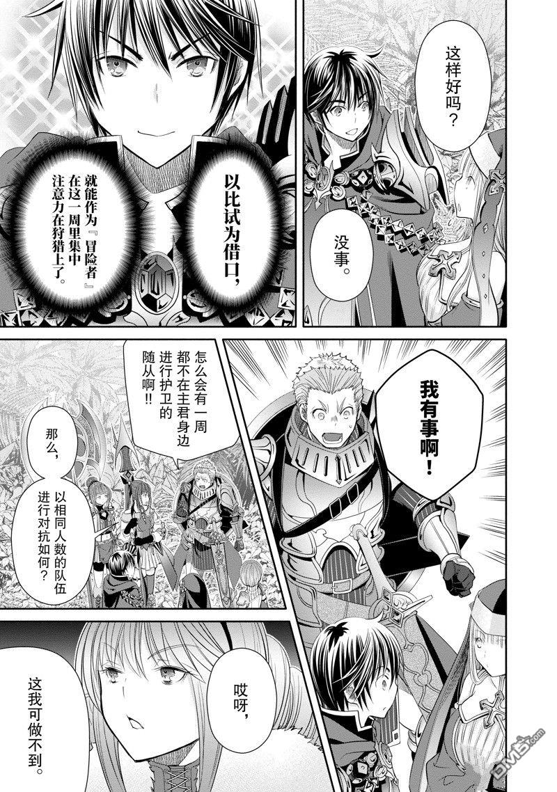 八男？别闹了！ 第80话 第11页