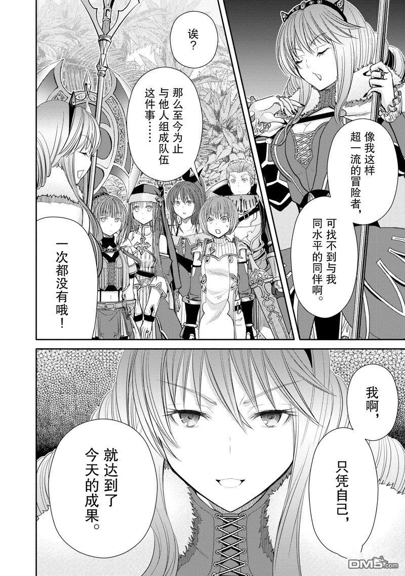 八男？别闹了！ 第80话 第12页