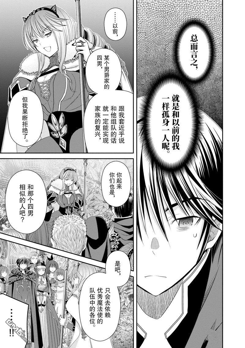 八男？别闹了！ 第80话 第13页