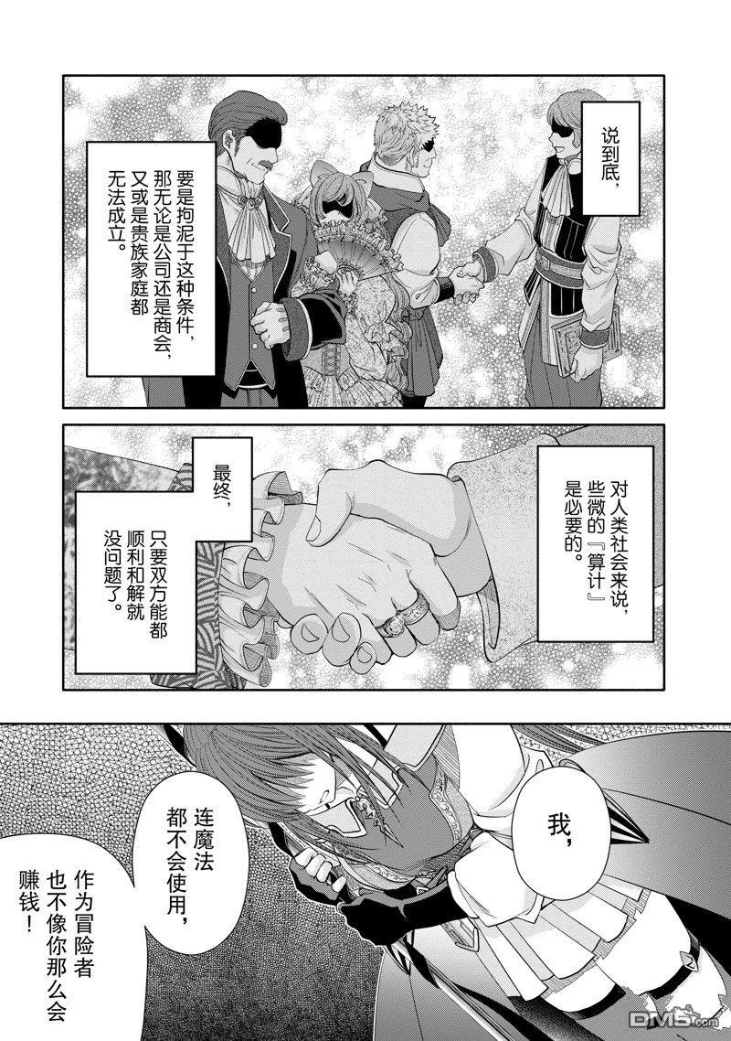 八男？别闹了！ 第80话 第15页