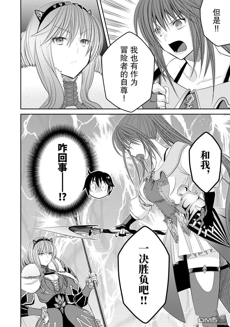 八男？别闹了！ 第80话 第16页