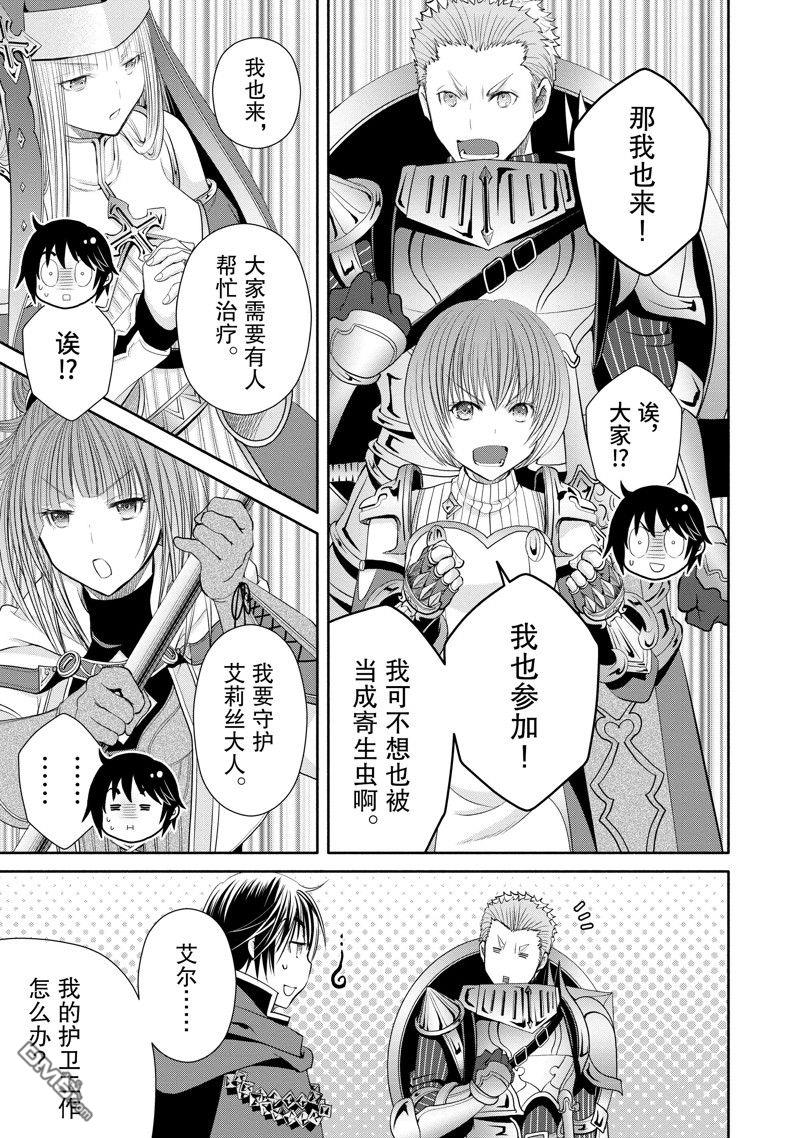 八男？别闹了！ 第80话 第17页