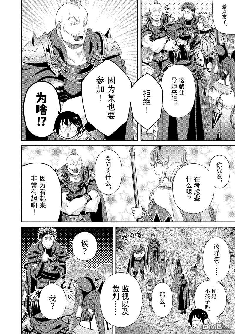 八男？别闹了！ 第80话 第18页
