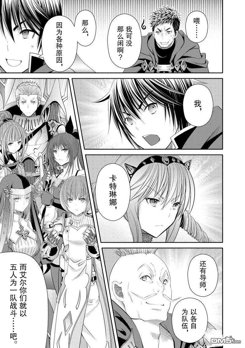 八男？别闹了！ 第80话 第19页