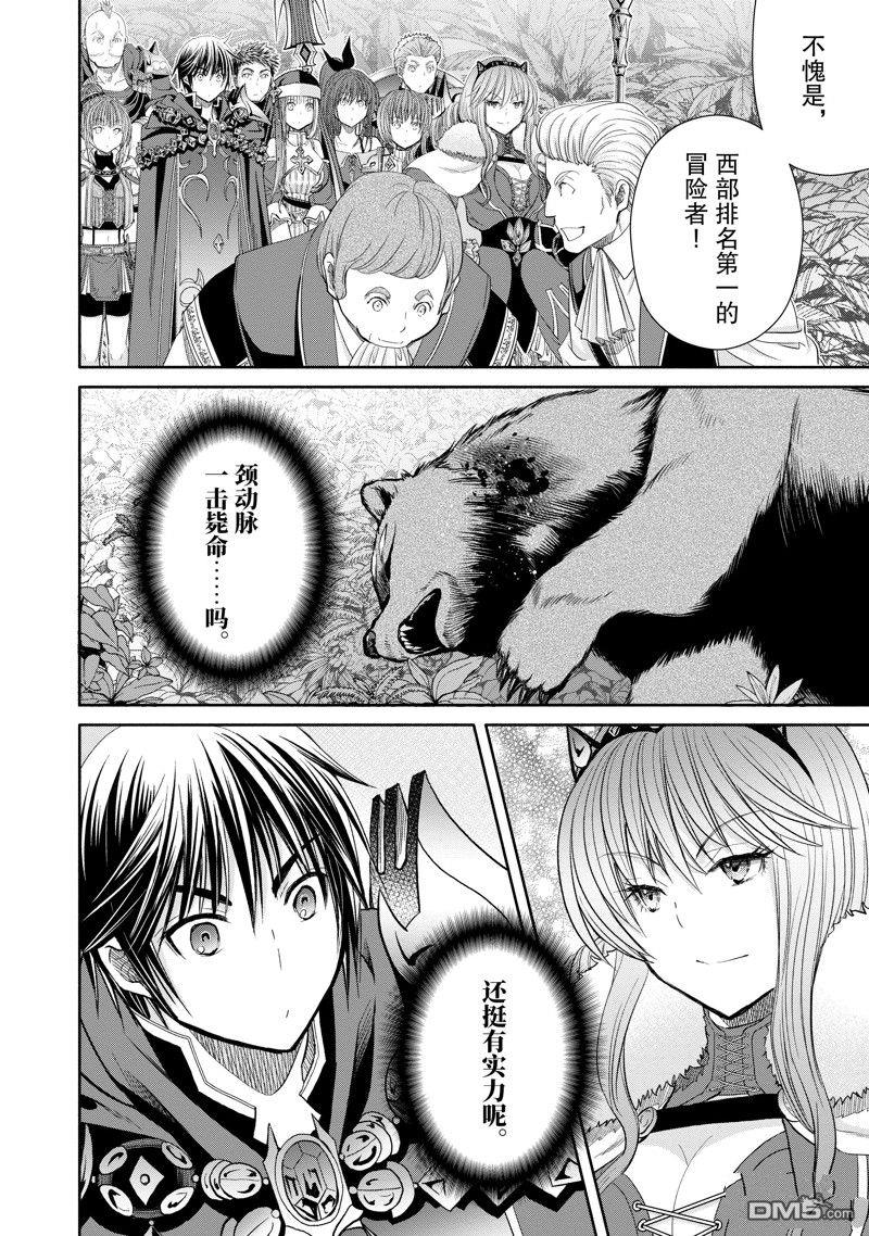 八男？别闹了！ 第80话 第2页
