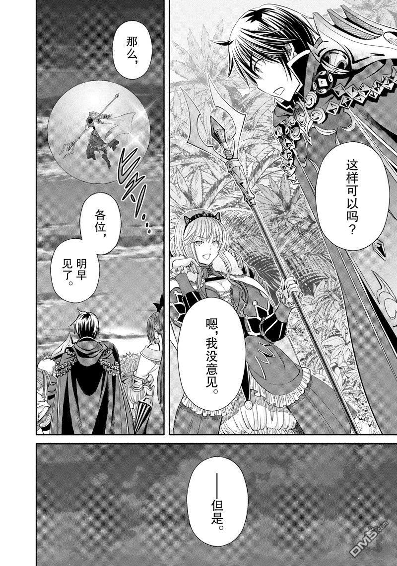 八男？别闹了！ 第80话 第20页