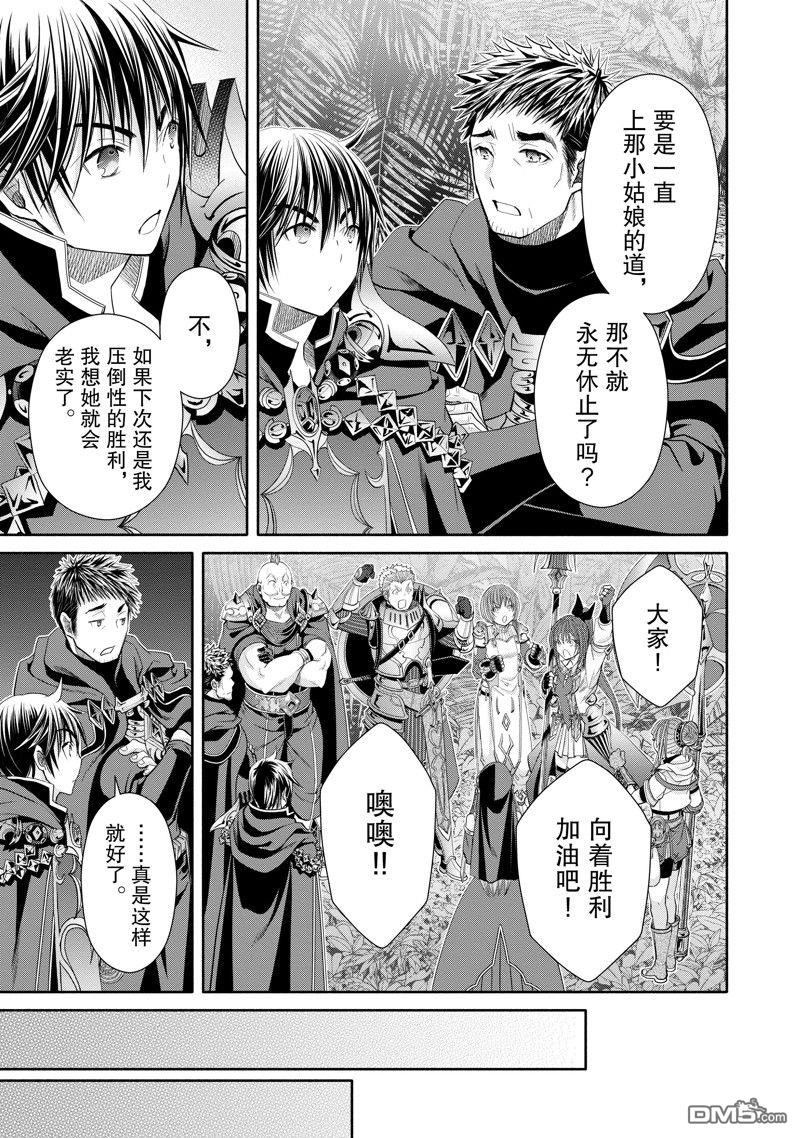 八男？别闹了！ 第80话 第21页