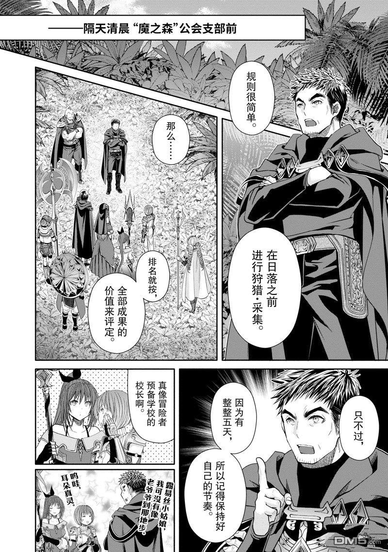 八男？别闹了！ 第80话 第22页