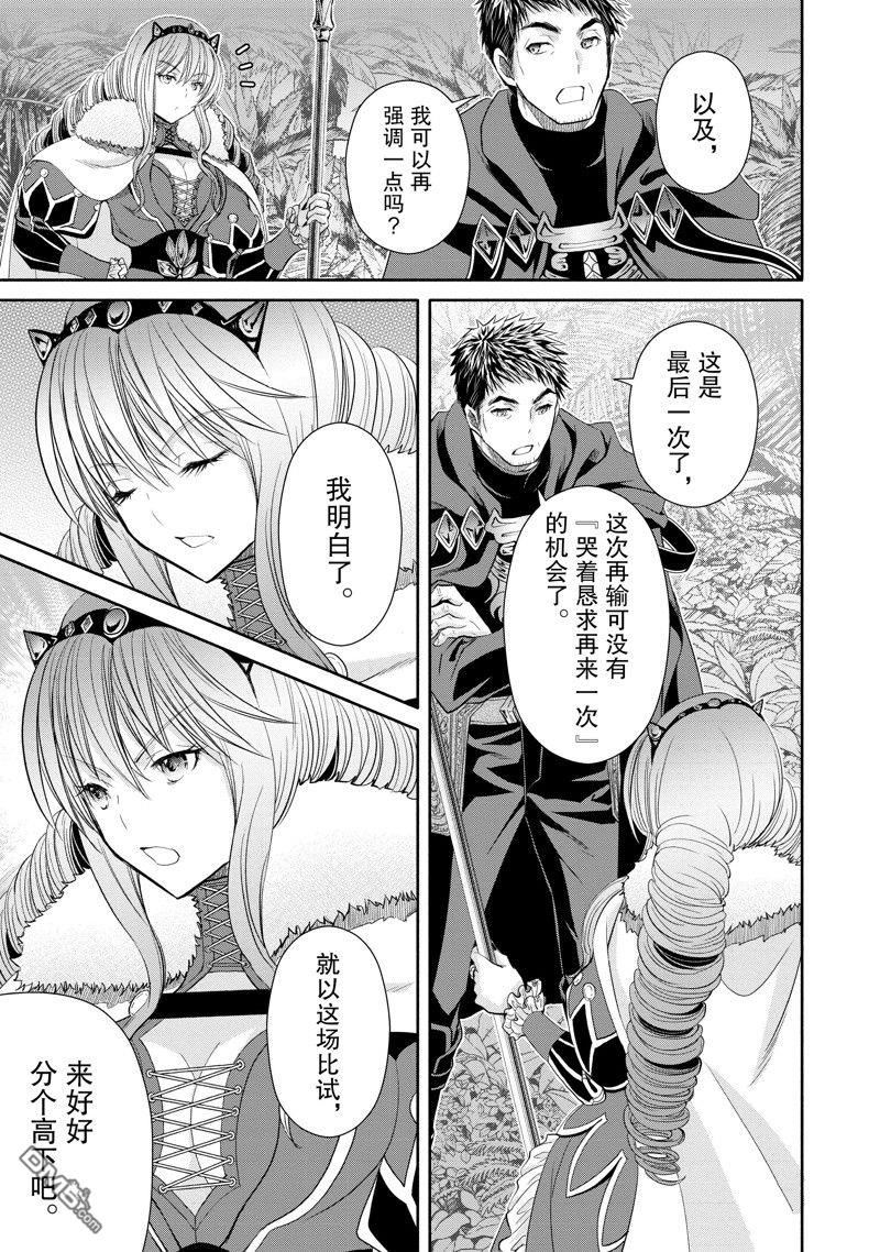 八男？别闹了！ 第80话 第23页