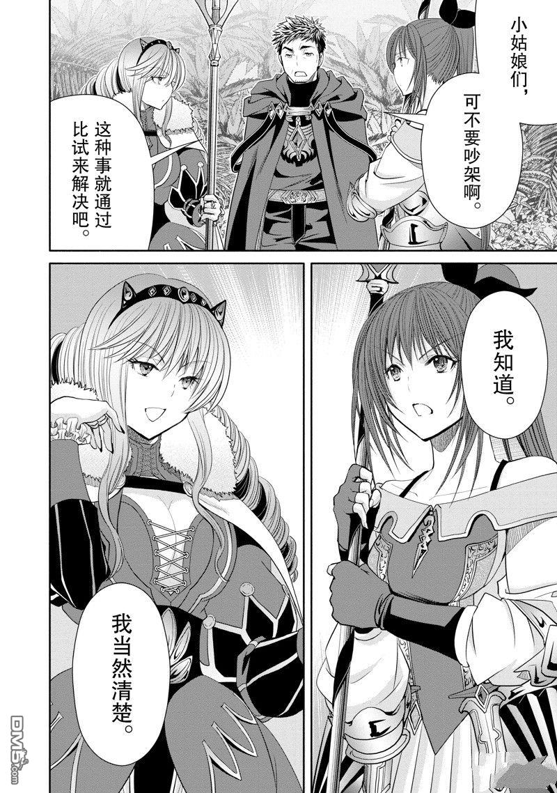 八男？别闹了！ 第80话 第24页