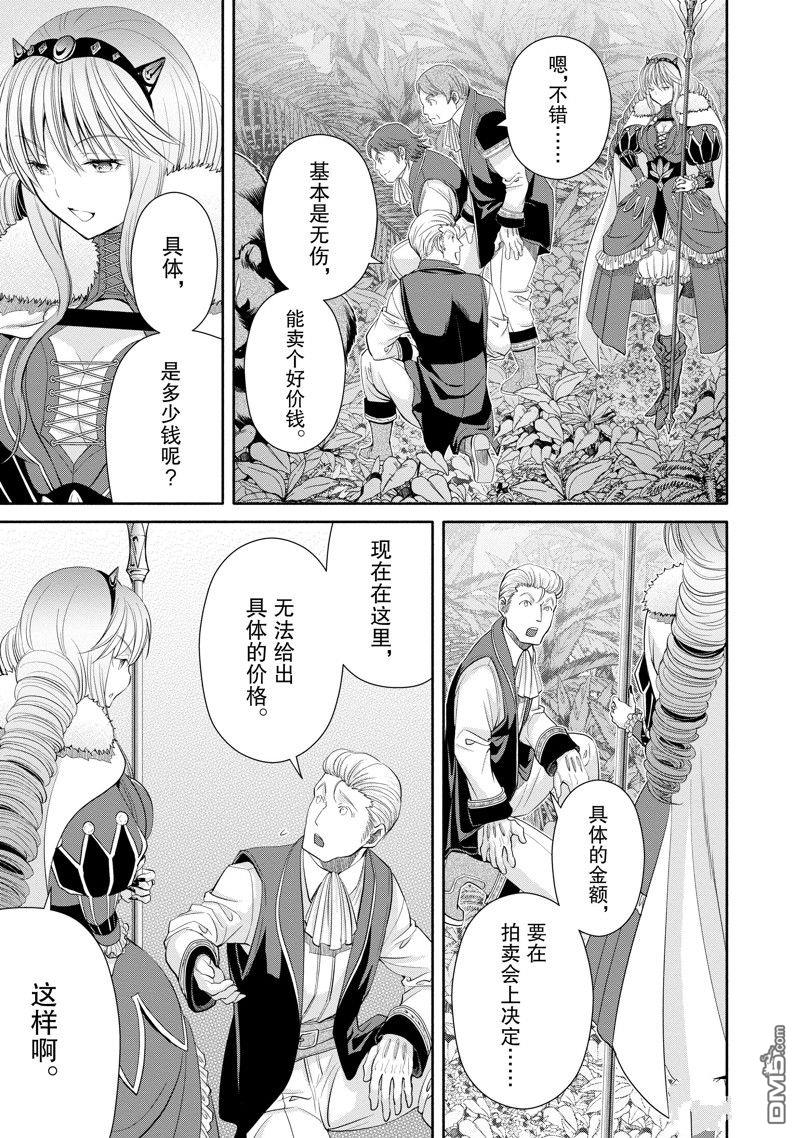 八男？别闹了！ 第80话 第3页