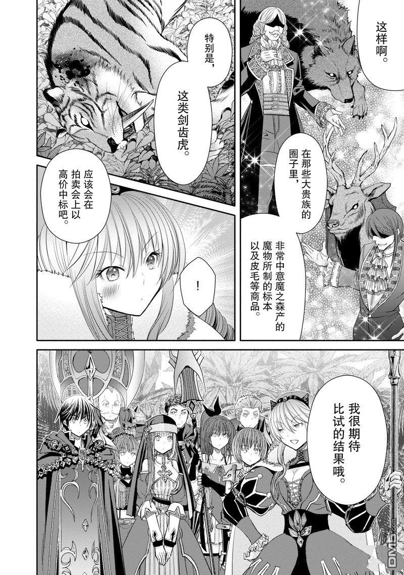 八男？别闹了！ 第80话 第4页