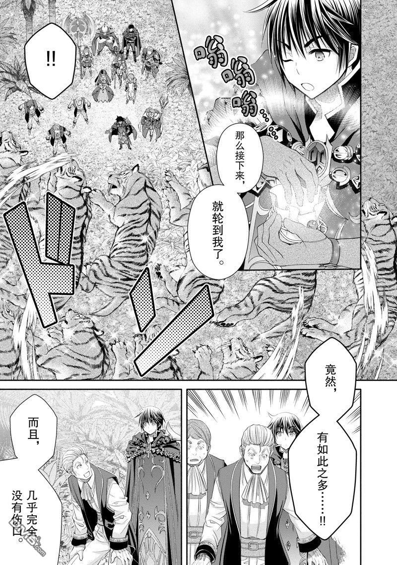 八男？别闹了！ 第80话 第5页