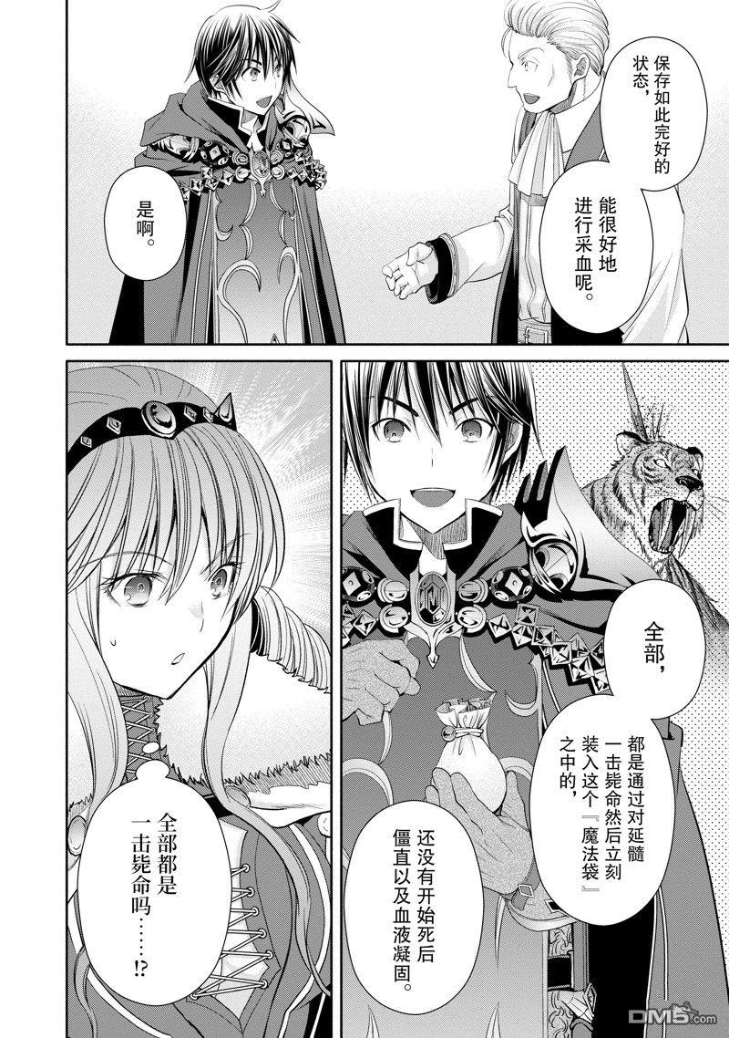 八男？别闹了！ 第80话 第6页
