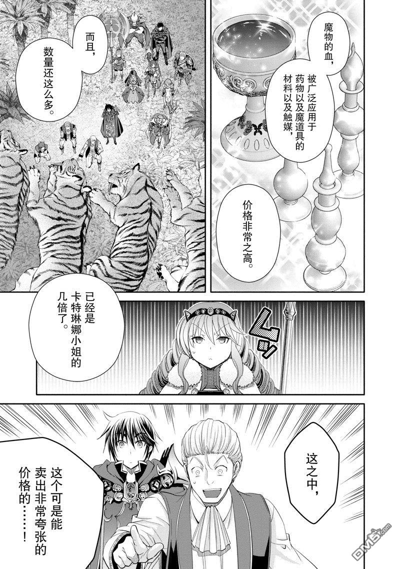 八男？别闹了！ 第80话 第7页