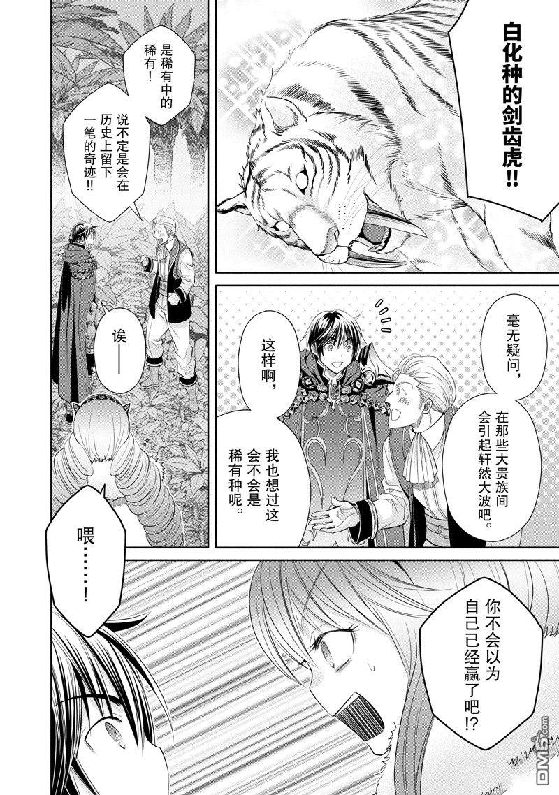 八男？别闹了！ 第80话 第8页