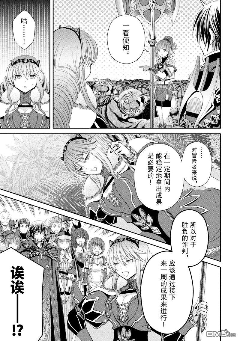 八男？别闹了！ 第80话 第9页