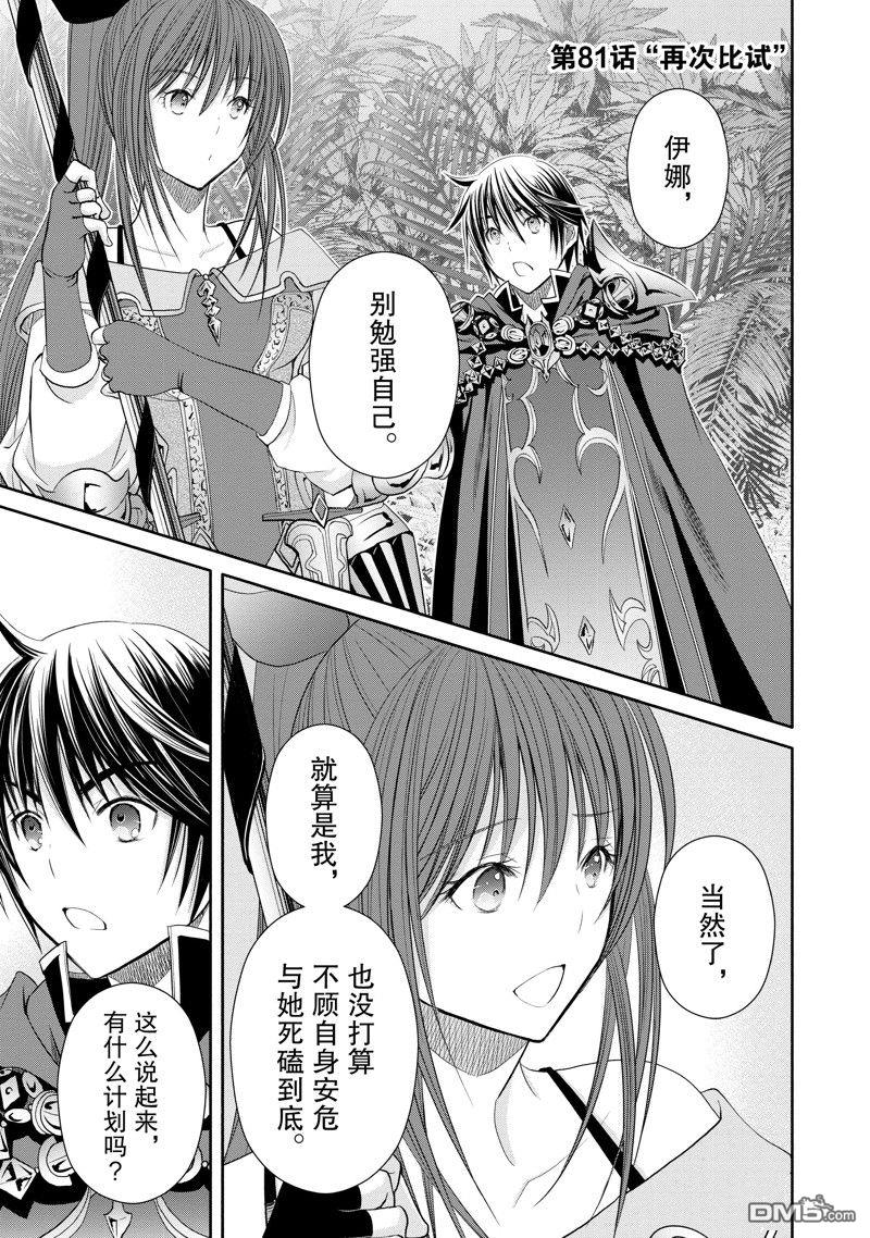 八男？别闹了！ 第81话 第1页