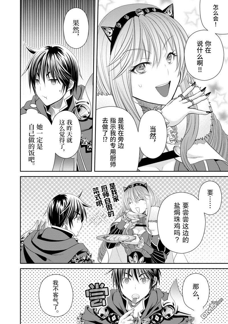 八男？别闹了！ 第81话 第10页