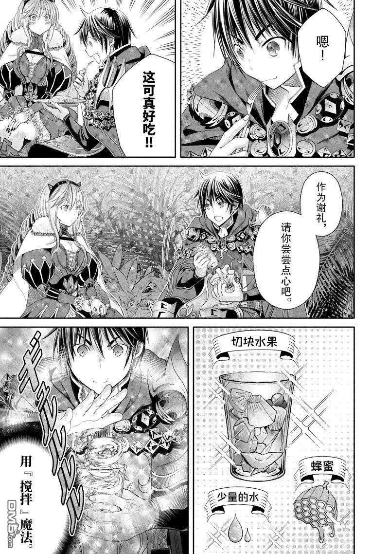 八男？别闹了！ 第81话 第11页