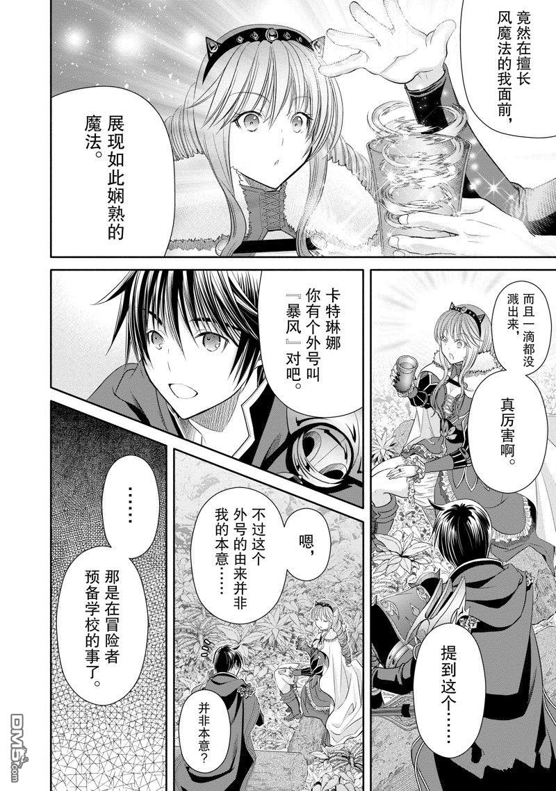 八男？别闹了！ 第81话 第12页