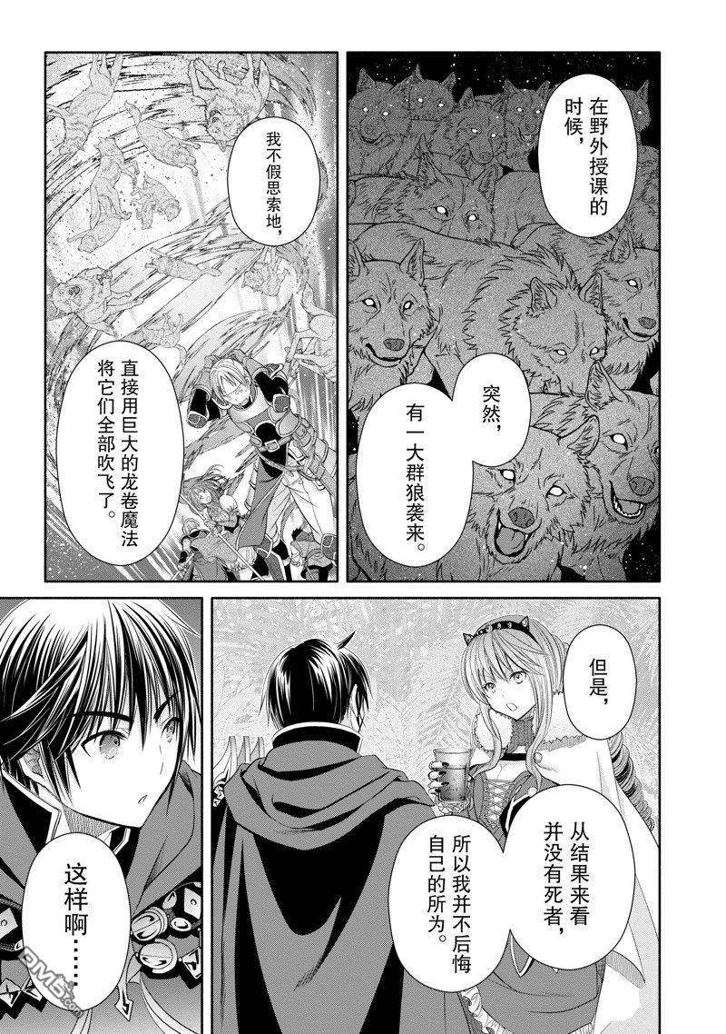 八男？别闹了！ 第81话 第13页