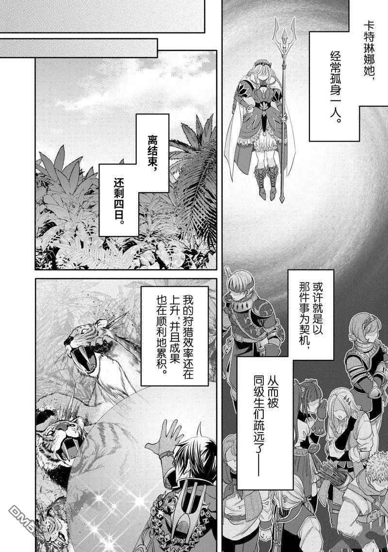 八男？别闹了！ 第81话 第14页