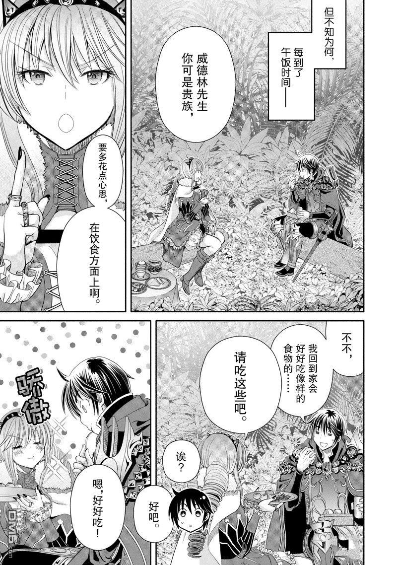 八男？别闹了！ 第81话 第15页