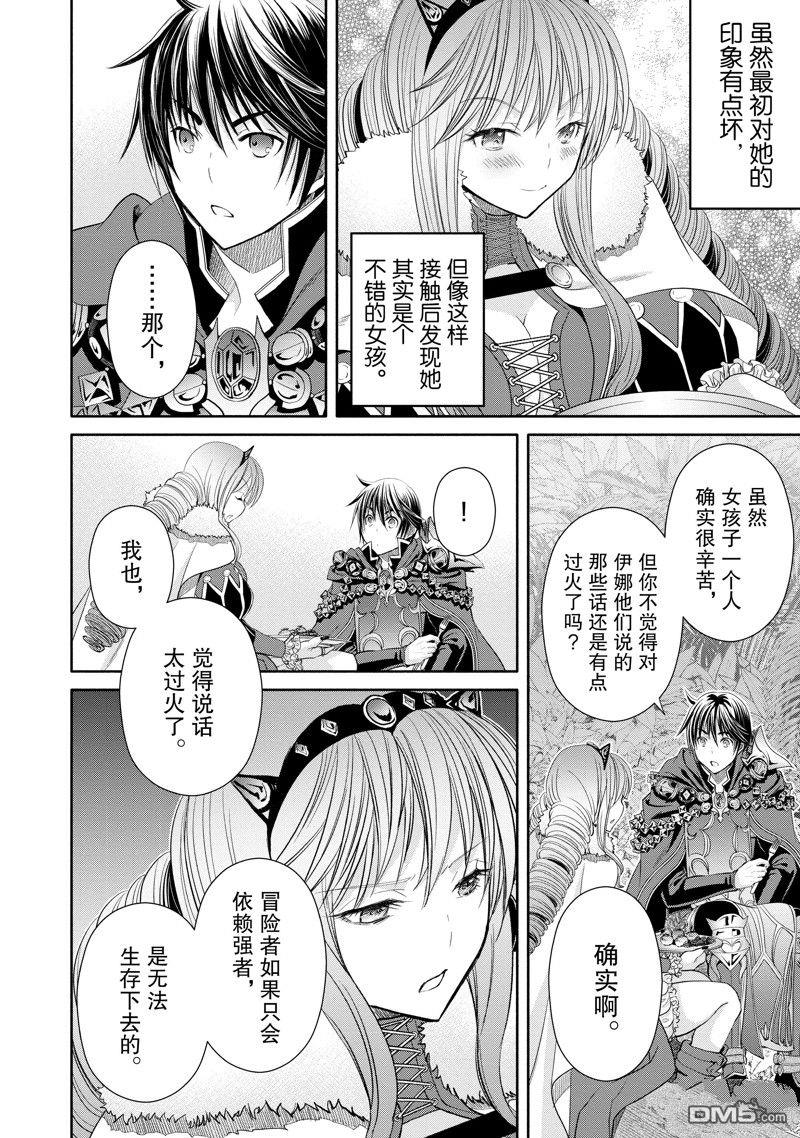 八男？别闹了！ 第81话 第16页