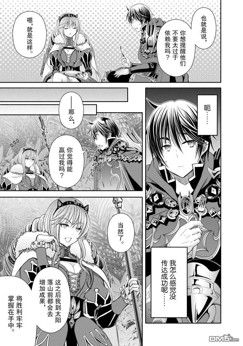 八男？别闹了！ 第81话 第17页