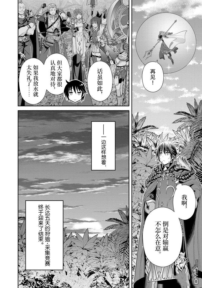 八男？别闹了！ 第81话 第18页